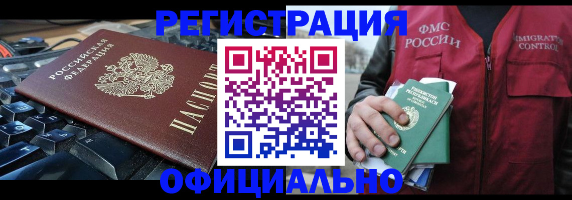 прописка регистрация в Твери